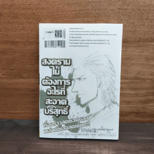เรียกเขาว่าอีกา! เล่ม 3 รูปที่ 5