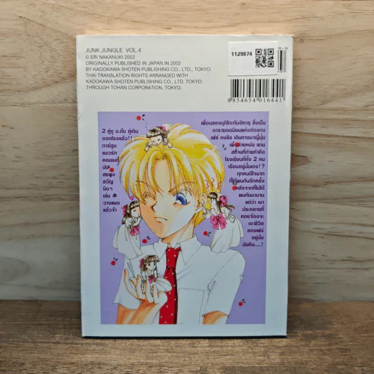 คู่หูสุดป่วน ก๊วนปราบผี เล่ม 4 รูปที่ 5