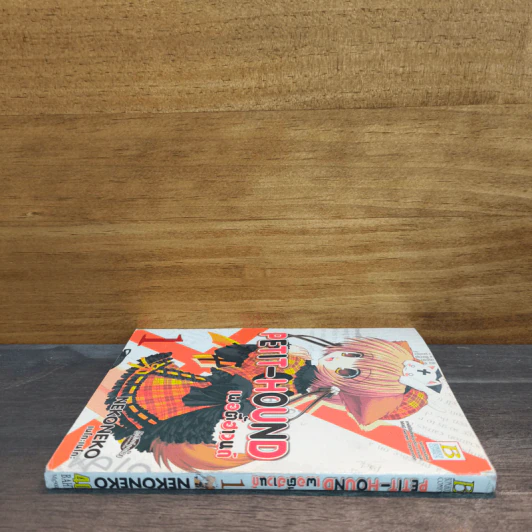 PETIT-HOUND เพอตี้ฮาวนด์ เล่ม 1 รูปที่ 2