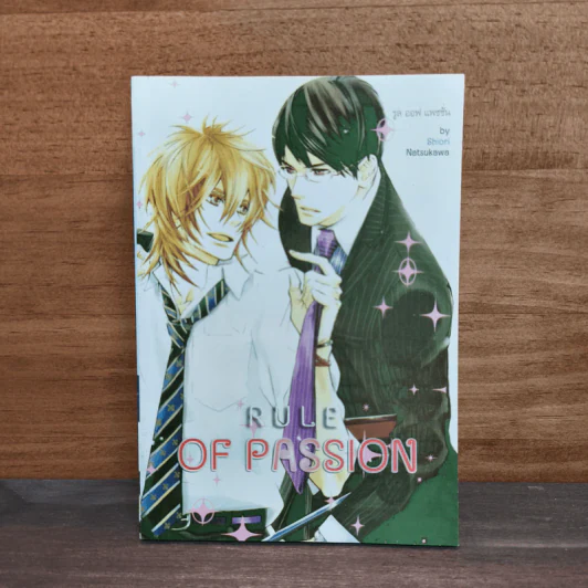 Rule of Passion รูปที่ 1