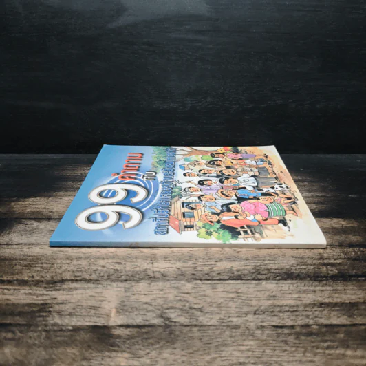99 คำถามกับสภาที่ปรึกษาเศรษฐกิจและสังคมแห่งชาติ รูปที่ 3