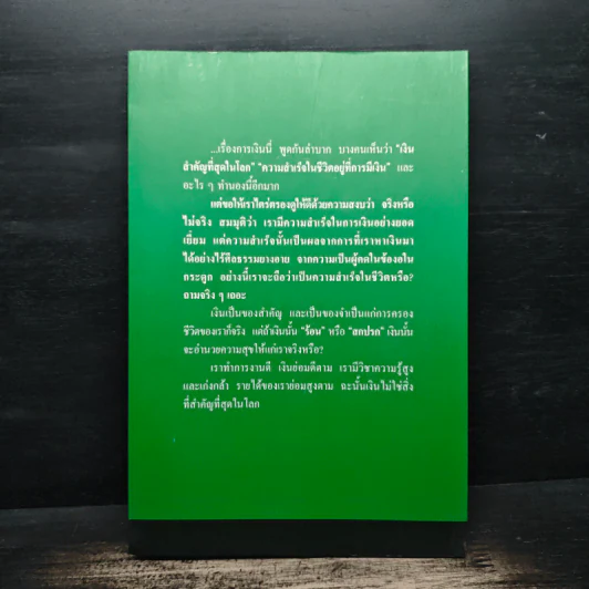 สัญญา ธรรมศักดิ์ ผู้นำทางการเมืองที่เปี่ยมด้วยคุณธรรม รูปที่ 2