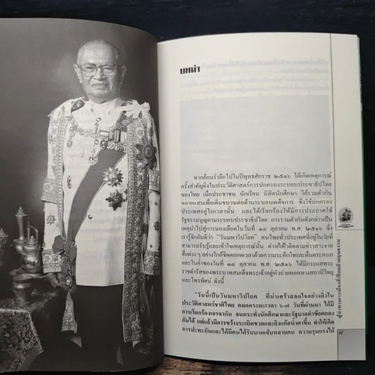 สัญญา ธรรมศักดิ์ ผู้นำทางการเมืองที่เปี่ยมด้วยคุณธรรม รูปที่ 8