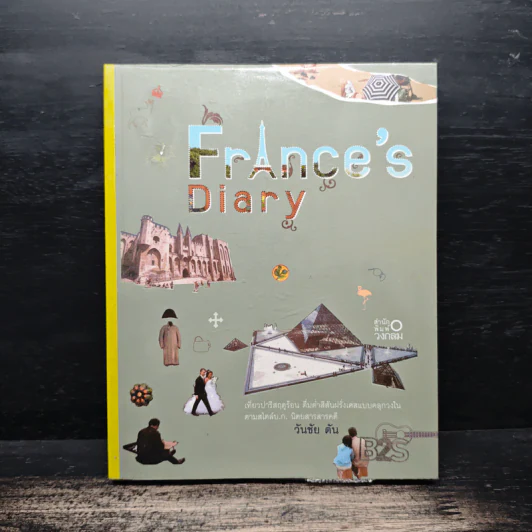 France's Diary บันทึกฝรั่งเศส - วันชัย ตัน รูปที่ 1