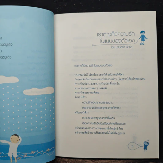 26 แง่รัก จาก 26 นักเขียน อ่านว่ารักแปลว่ารัก รูปที่ 8