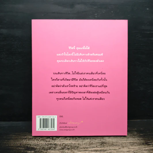 ถึงเหนื่อยแต่ใช่ว่าแพ้ ความท้อก็แค่ บททดสอบของชีวิต - ธยา รูปที่ 2
