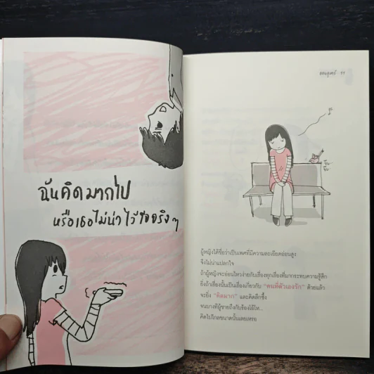 ฉันเหนื่อย เธอเบื่อ รักยังเหลือความหมายอีกบ้างไหม? - ออนอุมาร์ รูปที่ 8