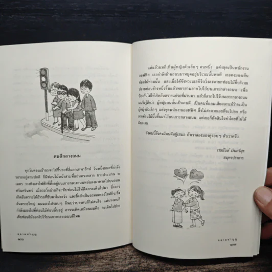 ฉลาดทำบุญ: รวมเรื่องน่ารู้ คู่มือทำบุญให้ถูกวิธี รูปที่ 9