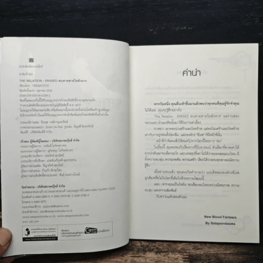 The Relation : Erased ลบตายสายใยสังหาร เล่ม 1 - VERMOUTH รูปที่ 6