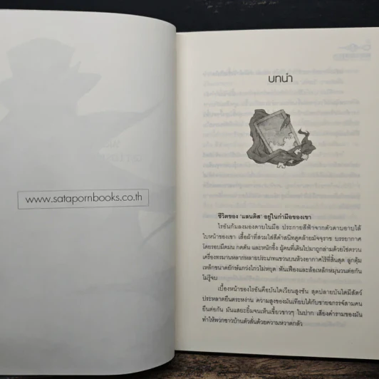 The Relation : Erased ลบตายสายใยสังหาร เล่ม 1 - VERMOUTH รูปที่ 7