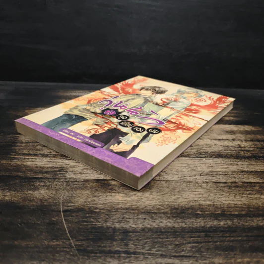วุ่นนักภูตพิทักษษ์ของผม เล่ม 1 - ตง รูปที่ 4