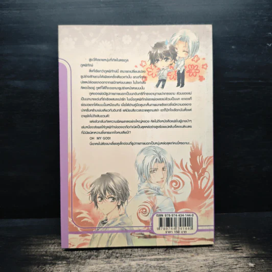 วุ่นนักภูตพิทักษษ์ของผม เล่ม 1 - ตง รูปที่ 2