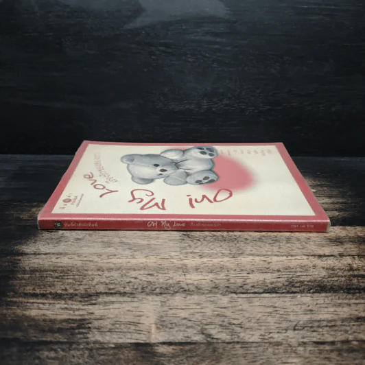 Oh! My Love เรื่องรักของสองเรา รูปที่ 3