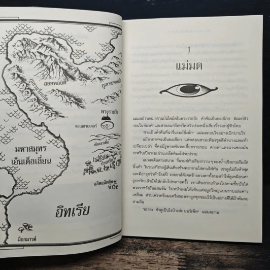 ดินแดนแห่งมนตร์สาป - Cliff McNish รูปที่ 7