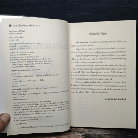 แค้นนางแม่มด ภาคต่อของ ดินแดนแห่งมนตร์สาป - Cliff McNish, จาตนิน รูปที่ 6