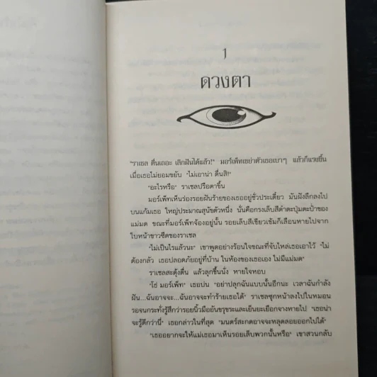แค้นนางแม่มด ภาคต่อของ ดินแดนแห่งมนตร์สาป - Cliff McNish, จาตนิน รูปที่ 7