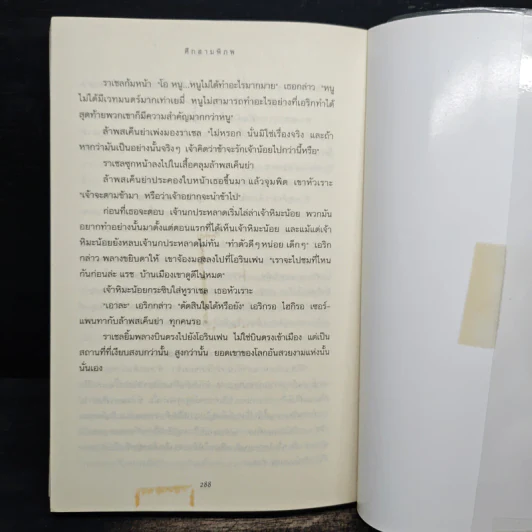 ศึกสามพิภพ - Cliff McNish รูปที่ 8