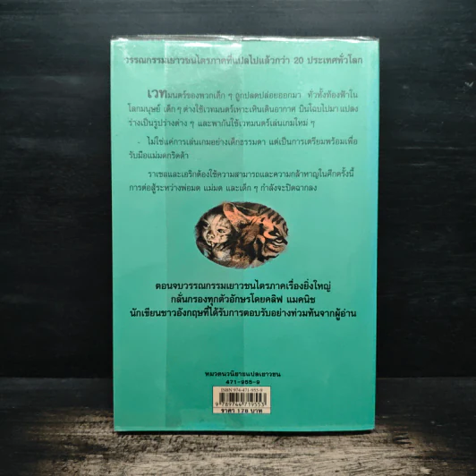ศึกสามพิภพ - Cliff McNish รูปที่ 2
