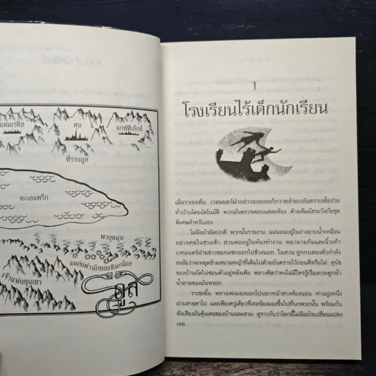 ศึกสามพิภพ - Cliff McNish รูปที่ 7
