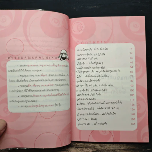 เรารักกันหรือแค่ผูกพัน? - ออนอุมาร์ รูปที่ 7