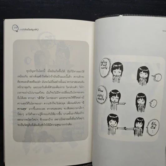เรารักกันหรือแค่ผูกพัน? - ออนอุมาร์ รูปที่ 9