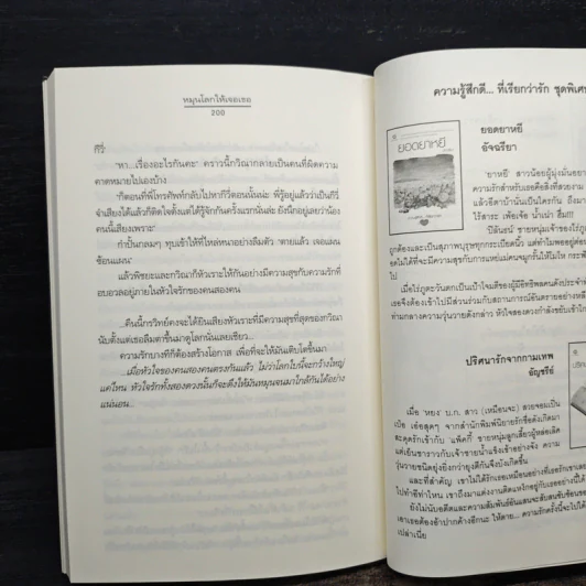 หมุนโลกให้เจอเธอ - Clear Ice รูปที่ 8