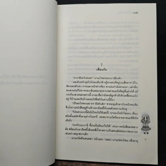 ขอรักเธออีกสักครั้งจะได้ไหม - โซเฟีย รูปที่ 7
