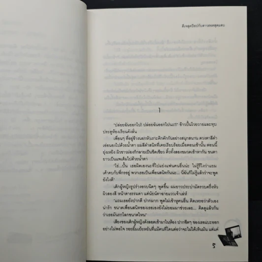 ดีเจสุดป็อปกับสาวฮอตสุดแสบ - ลูกชุบ รูปที่ 7