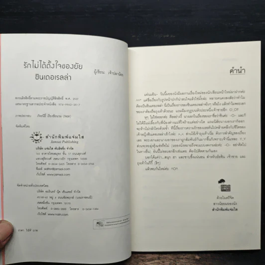 รักไม่ตั้งใจของยัยซินเดอเรลล่า - เจ้าปลาน้อย รูปที่ 6