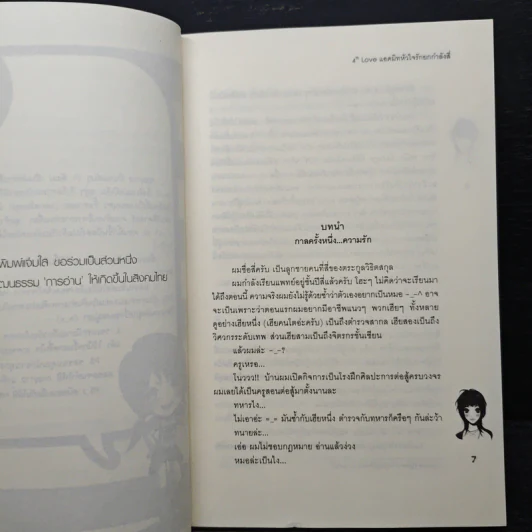 4th Love แอดมิทหัวใจรักยกกำลังสี่ - may112 รูปที่ 7