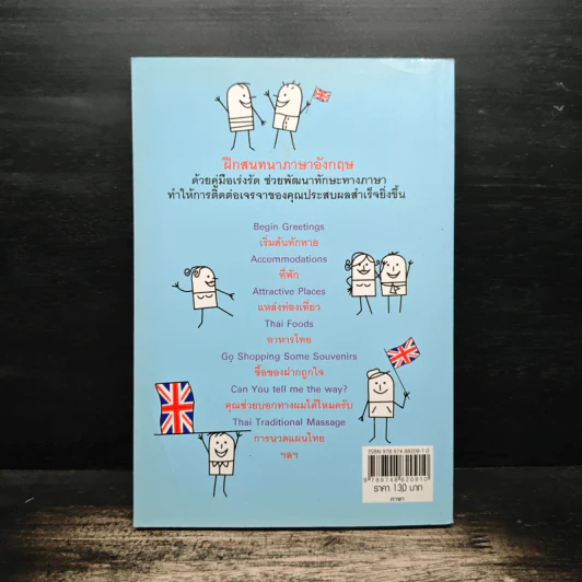 ฟิตบทสนทนาภาษาอังกฤษใน 30 วัน - สุทัศน์ สังคะพันธ์ รูปที่ 2