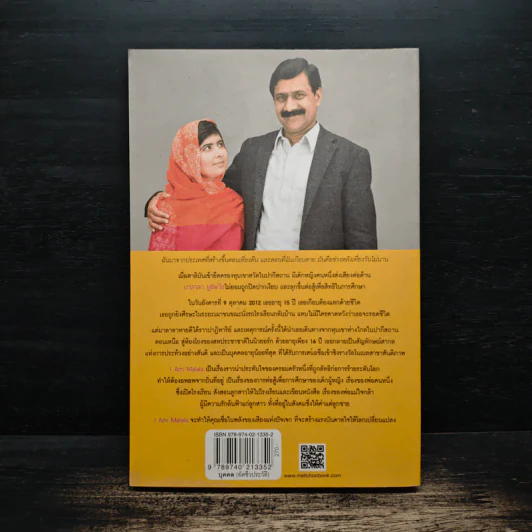 I Am Malala เด็กหญิงที่ลุกขึ้นต่อสู้เพื่อสิทธิแห่งการศึกษาและถูกตาลิบันยิงศีรษะ - สหชน สากลทรรศน์ รูปที่ 2