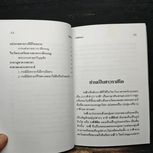 Cancer ชาวราศีกรกฎ - ว.มงคลกูล รูปที่ 9