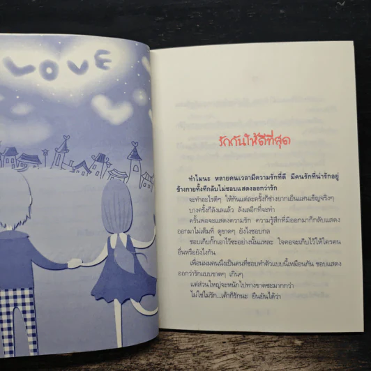 เรารักกันนะ Love Together - ต้นน้ำ รูปที่ 8