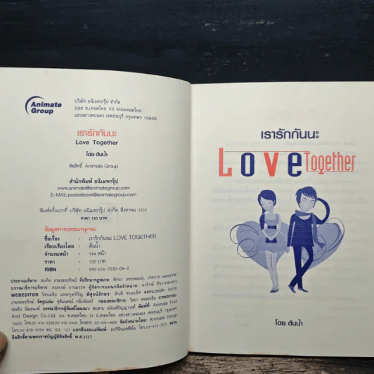 เรารักกันนะ Love Together - ต้นน้ำ รูปที่ 6