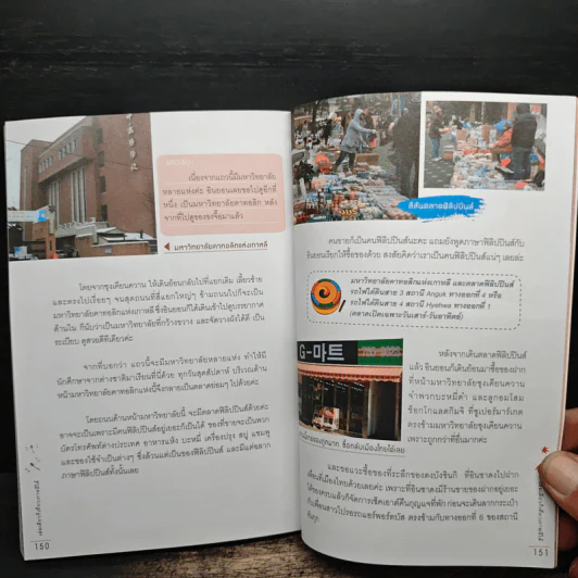 เล่มเดียวก็เที่ยวเกาหลีได้ รูปที่ 10
