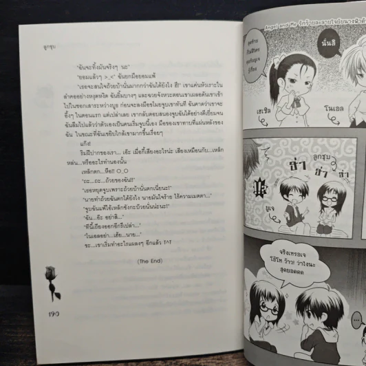Angle and Me รักร้ายละลายใจยัยนางฟ้า - ลูกชุบ รูปที่ 8