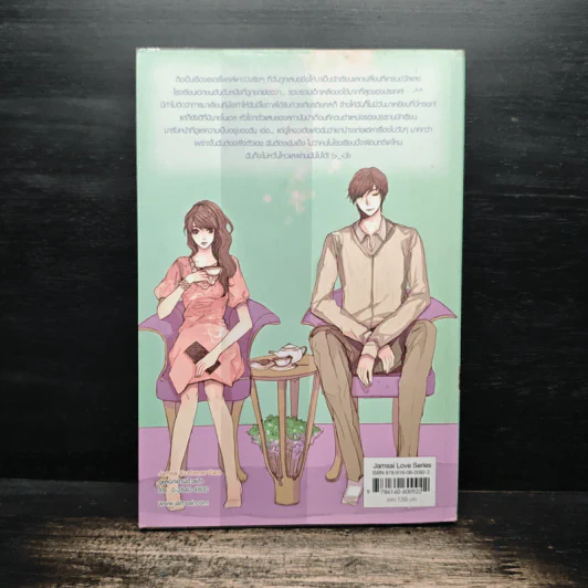 Angle and Me รักร้ายละลายใจยัยนางฟ้า - ลูกชุบ รูปที่ 2