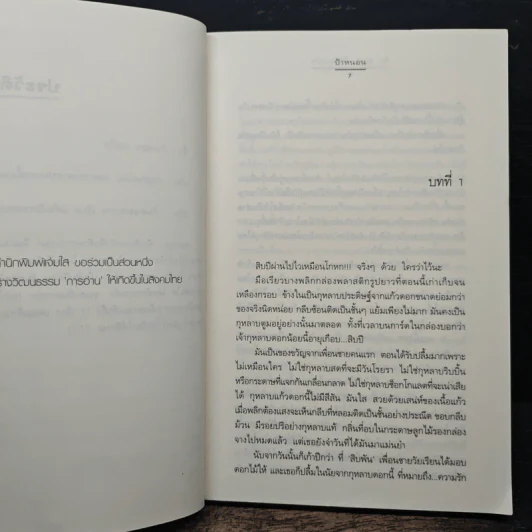 สิบ step เก็บนิยามรัก - ป้าหนอน รูปที่ 7