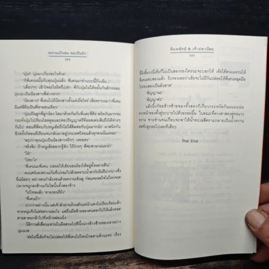 หวานเป็นลม ขมเป็นรัก - พิมลพัทธ์, เจ้าปลาน้อย รูปที่ 8