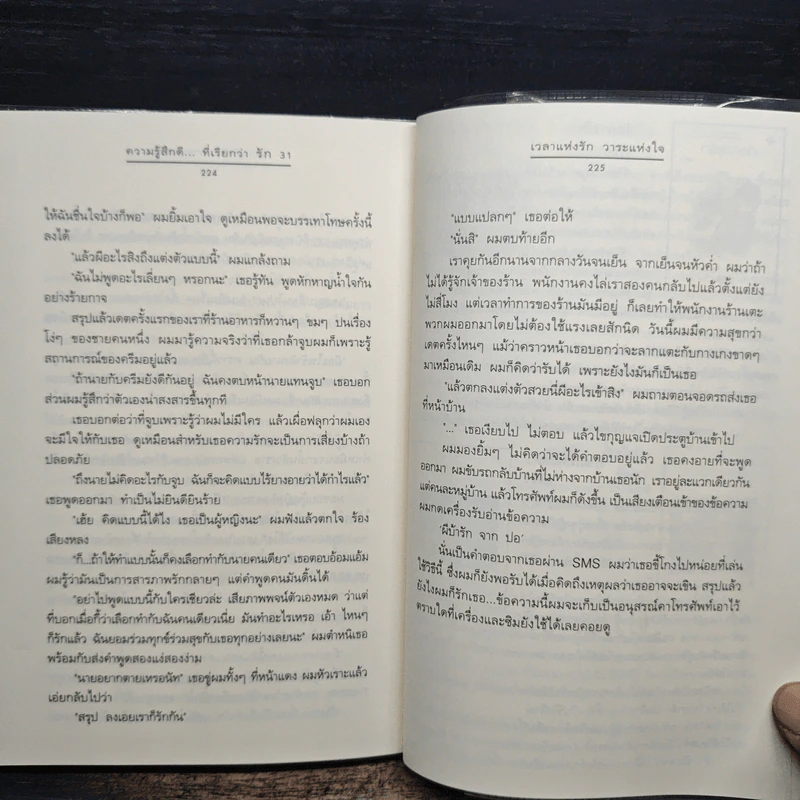 ความรู้สึกดี...ที่เรียกว่ารัก 31 รูปที่ 9