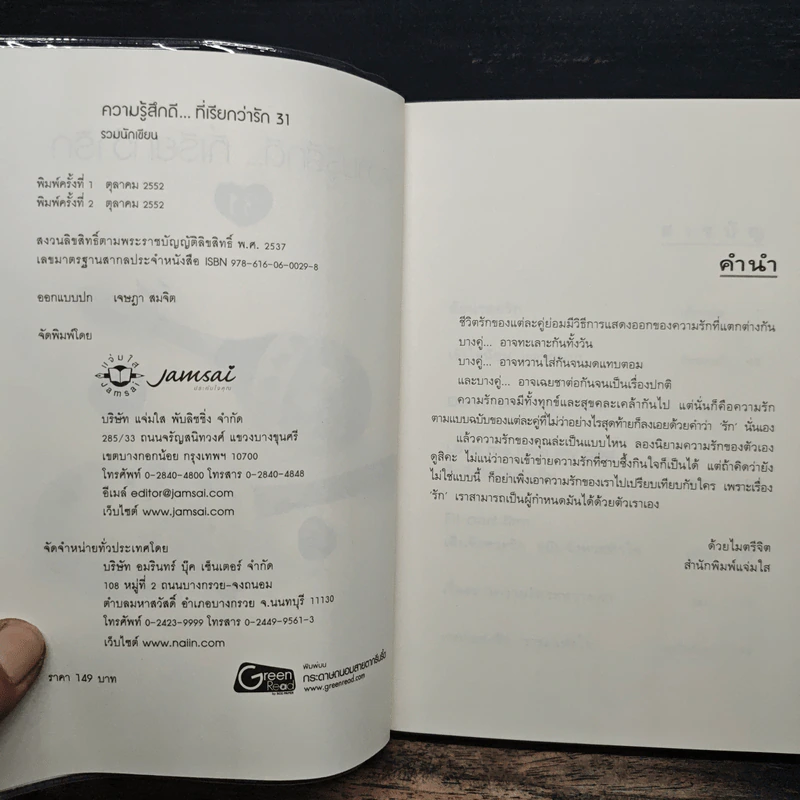 ความรู้สึกดี...ที่เรียกว่ารัก 31 รูปที่ 6