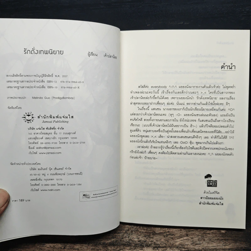 รักดั่งเทพนิยาย - เจ้าปลาน้อย รูปที่ 6