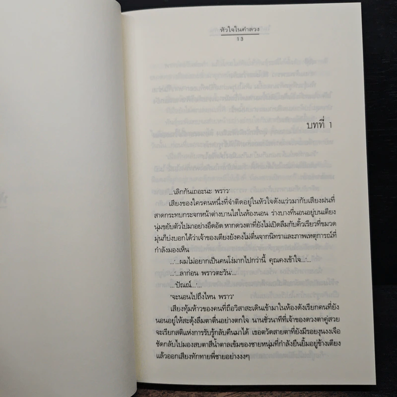 ในวันที่เรา (ไม่) รักกัน - เด็กทะเล รูปที่ 8