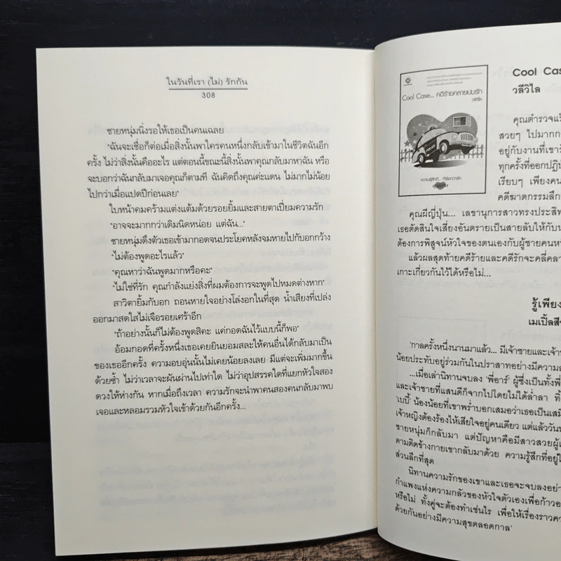 ในวันที่เรา (ไม่) รักกัน - เด็กทะเล รูปที่ 9