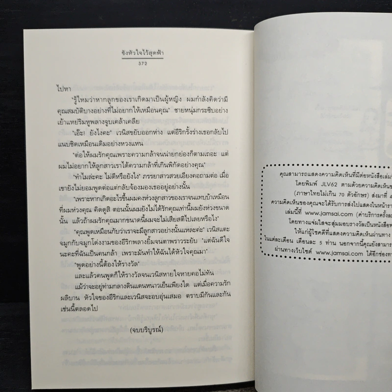 ขังหัวใจไว้สุดฟ้า - รัณณา รูปที่ 8