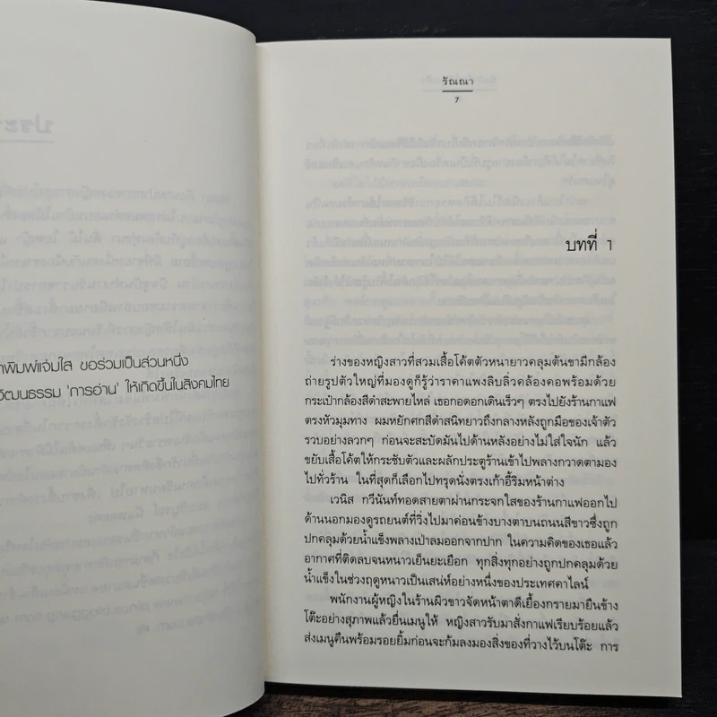 ขังหัวใจไว้สุดฟ้า - รัณณา รูปที่ 7
