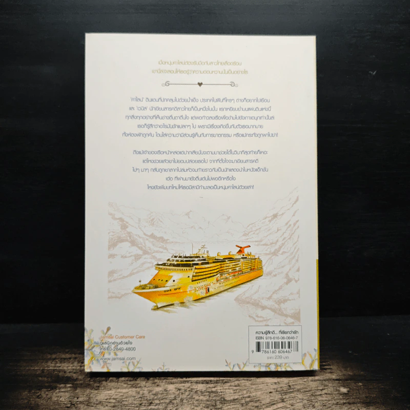 ขังหัวใจไว้สุดฟ้า - รัณณา รูปที่ 2