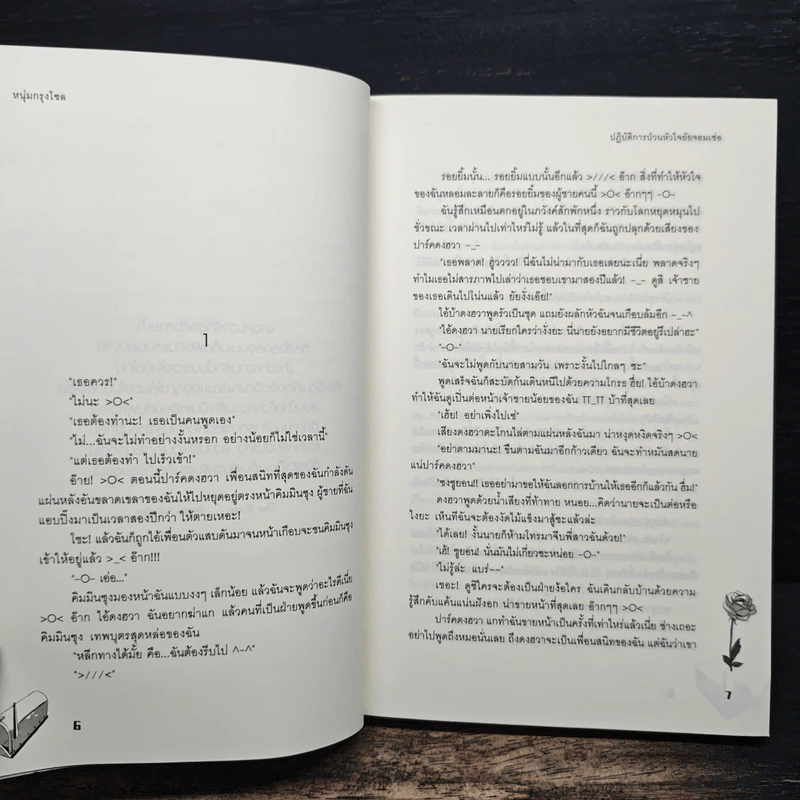 ปฏิบัติการป่วนหัวใจยัยจอมเซ่อ - หนุ่มกรุงโซล รูปที่ 7