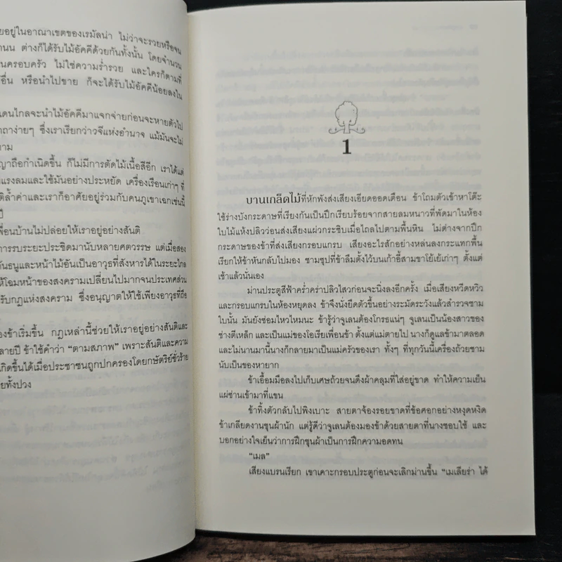มงกุฎจันทรา เล่ม 1 - Sherwood Smith รูปที่ 7